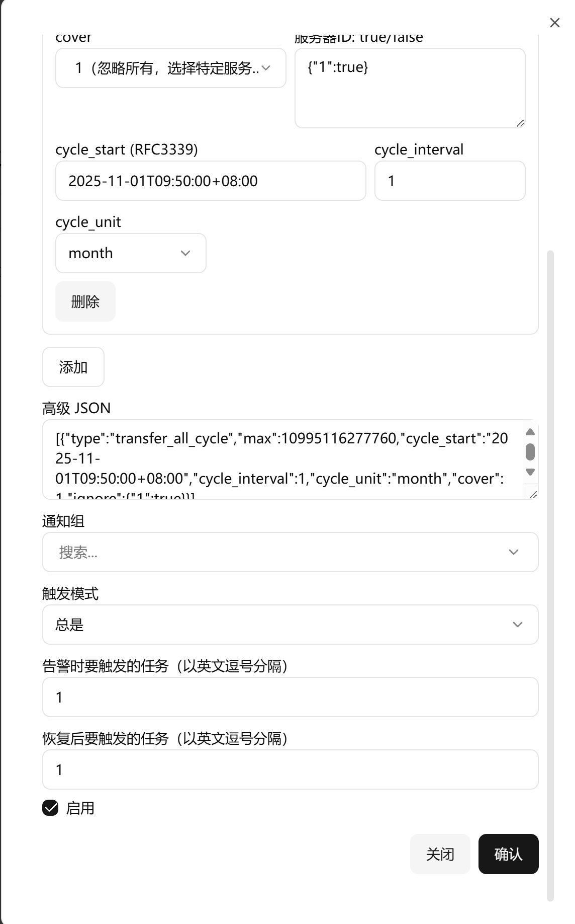 流量统计配置示例