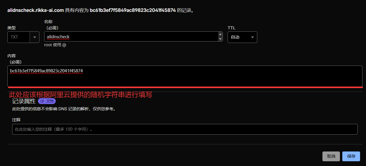 在 Cloudflare 添加 TXT 解析