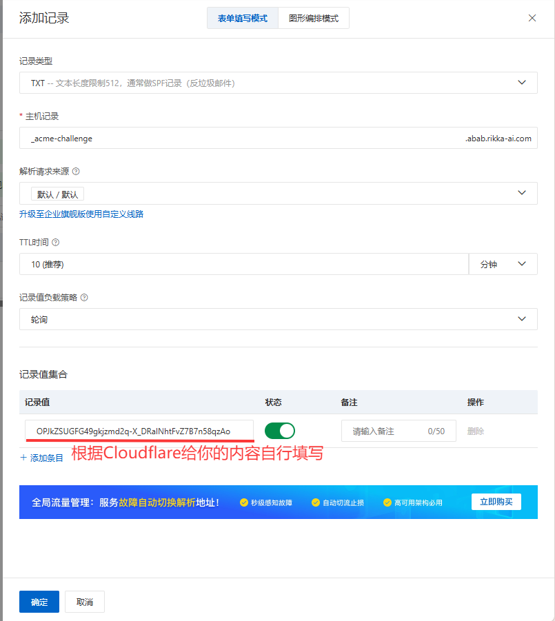 添加 _acme-challenge TXT 记录