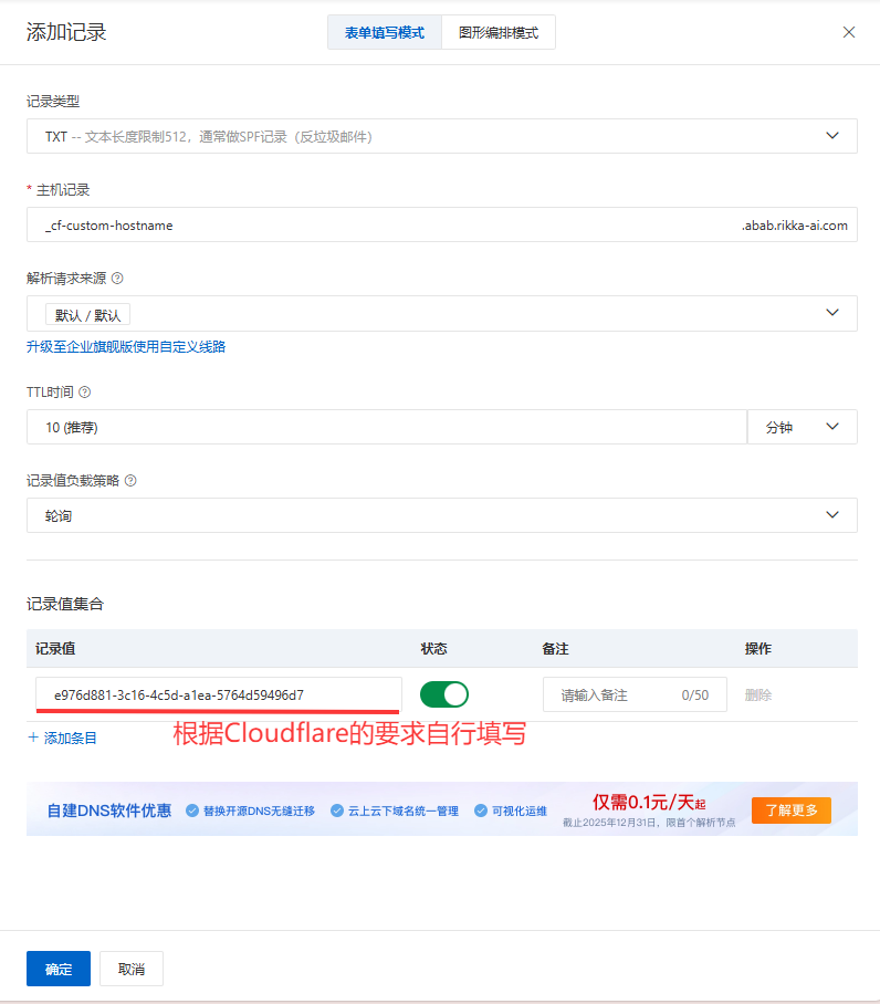 添加 _cf-custom-hostname TXT 记录