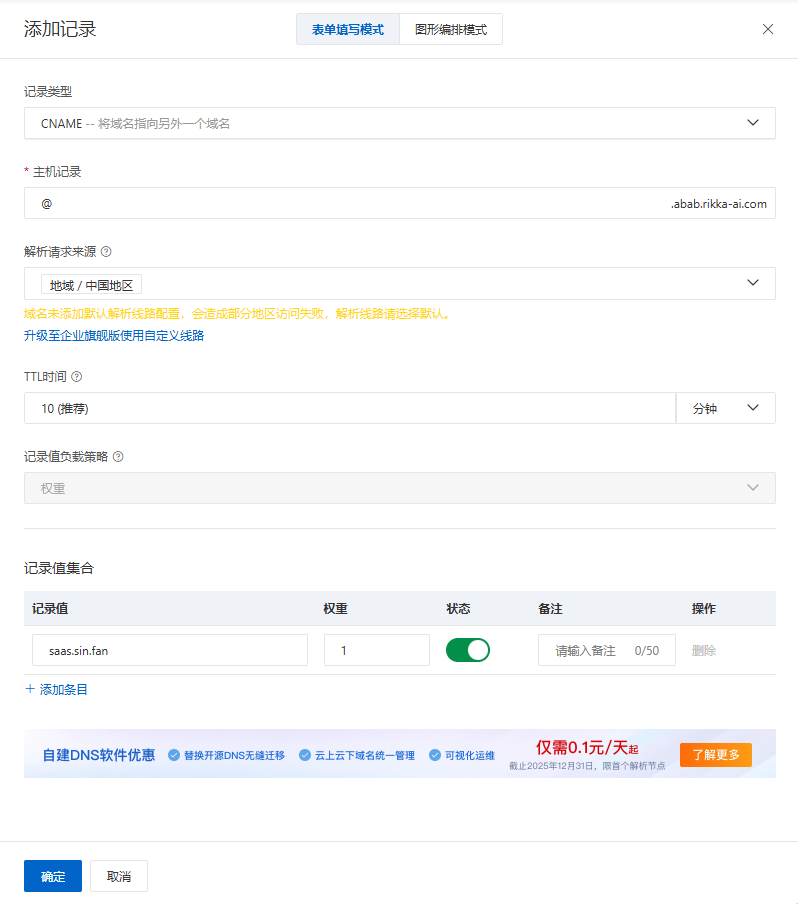 国内 CNAME 解析