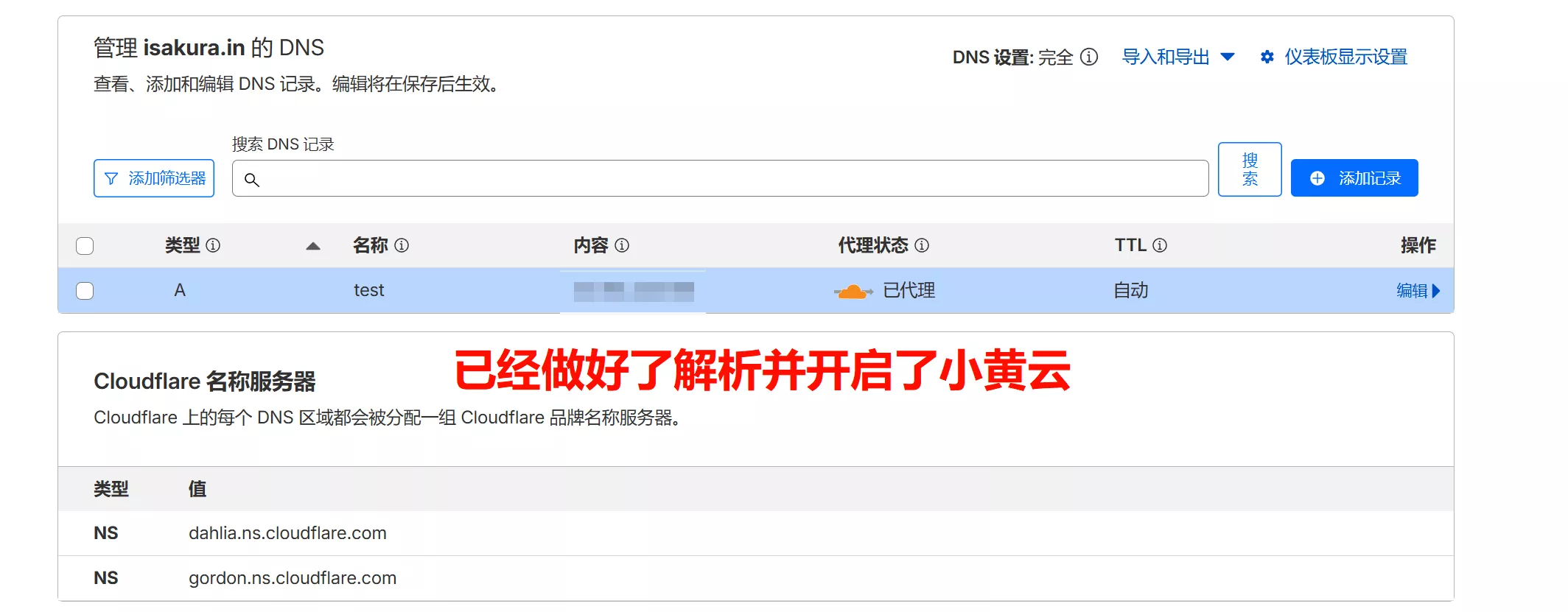 Cloudflare 配置 1