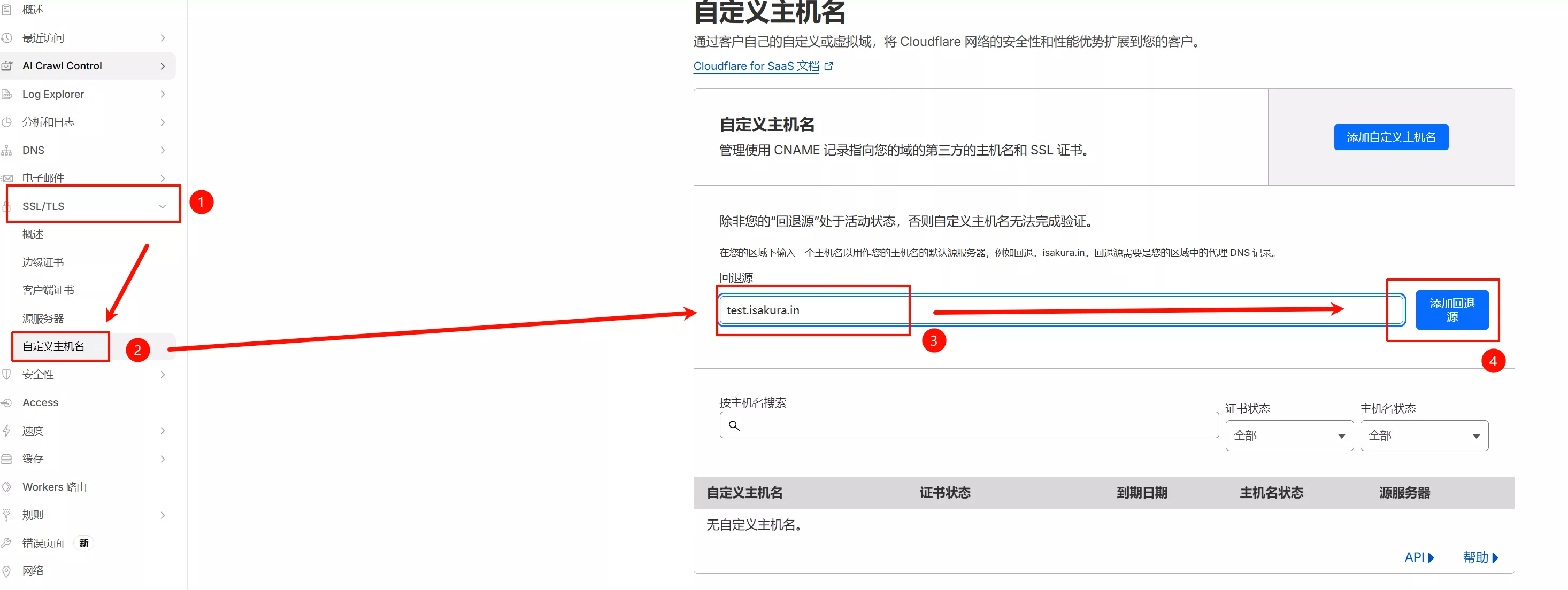 添加回退源服务器