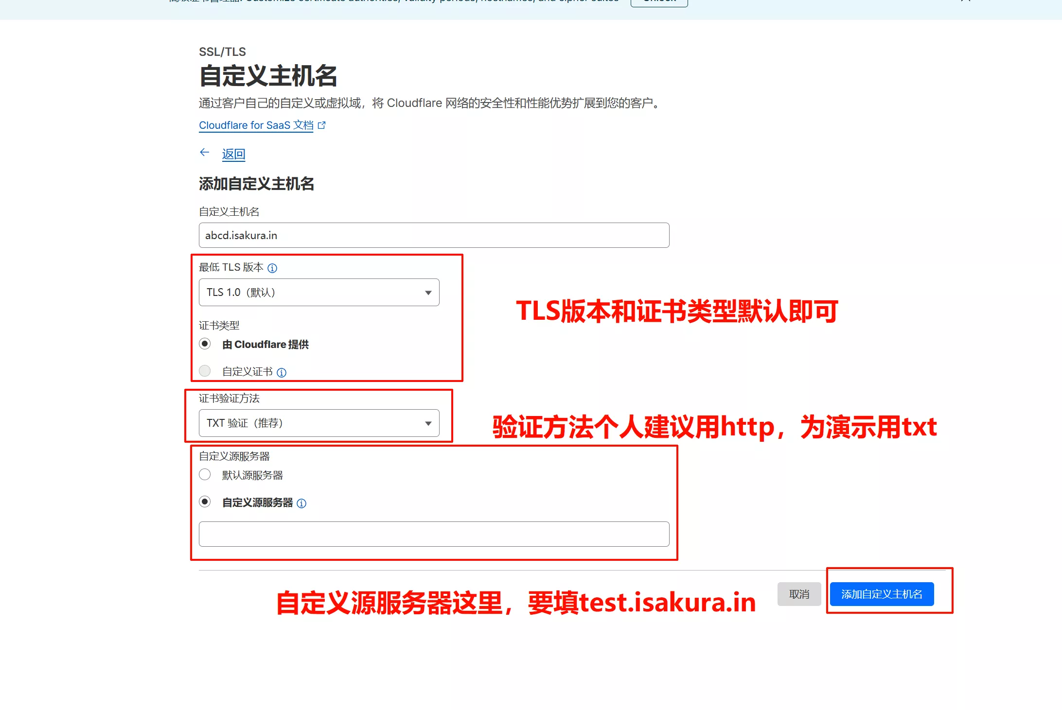添加自定义主机名 2