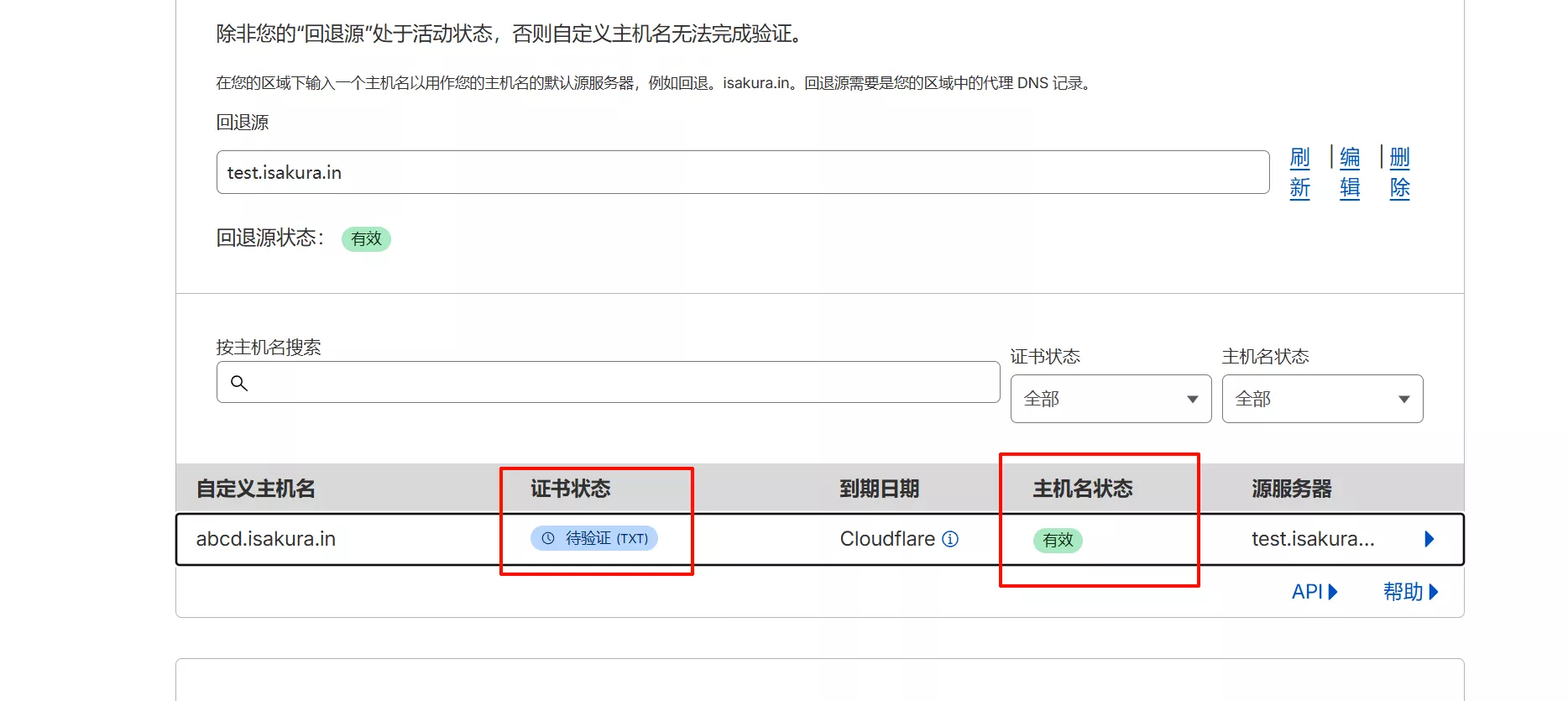 添加自定义主机名 3