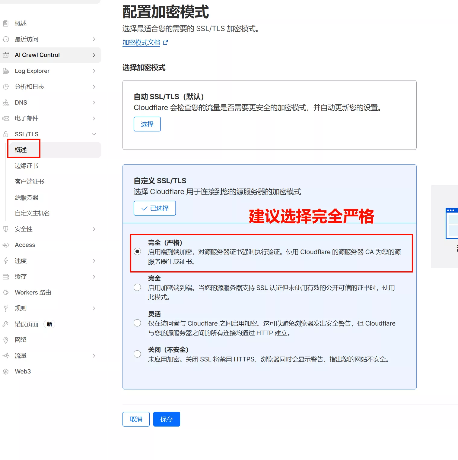 加密模式选项